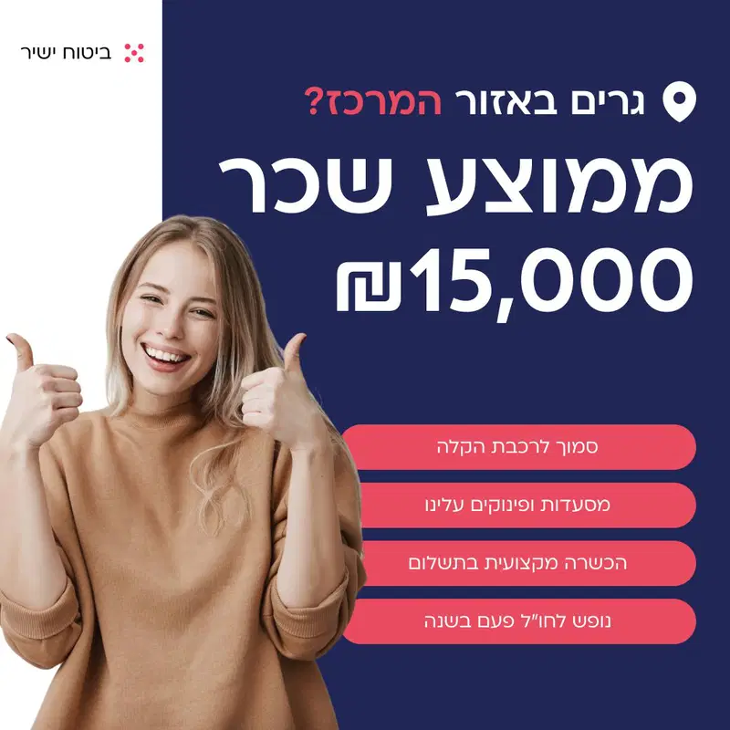 ממוצע שכר 15k בחודש זה לא חלום (פתח תקווה) image