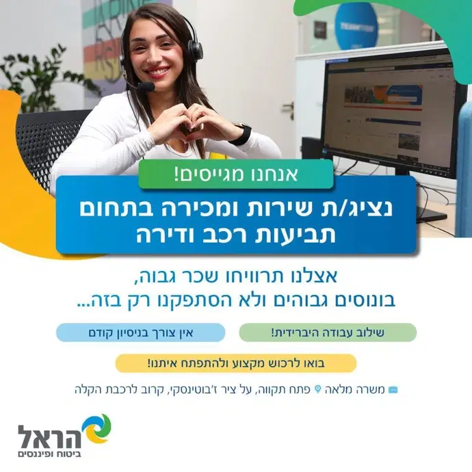 בוא/י להרוויח בגדול כנציג/ת שירות! (פתח תקווה) image