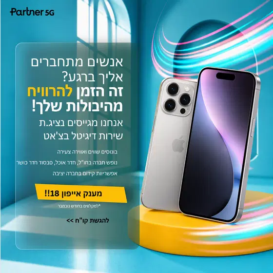 נציג/ת שירות ב-WhatsApp - אווירה אשש+ מענק אייפון  image
