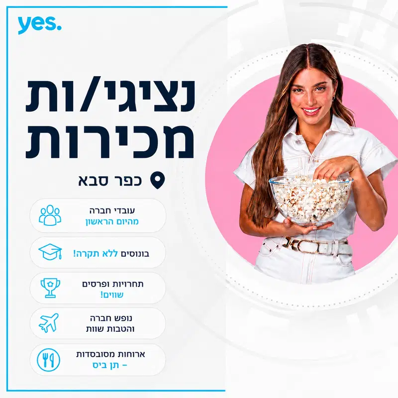 נציגי/ות מכירות בשיחות נכנסות - ממוצע 20K!  image