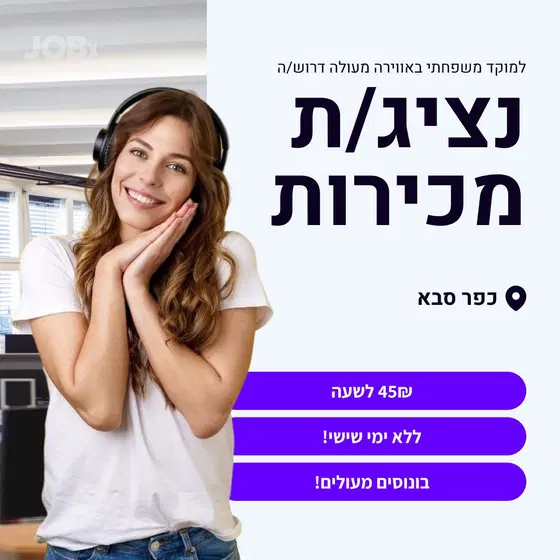 נציגי/ות שירות ומכירה תותחים/ות! image