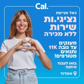 מענק 11K💸 נציגי.ות שירות + יום עבודה מהבית 🔥 image