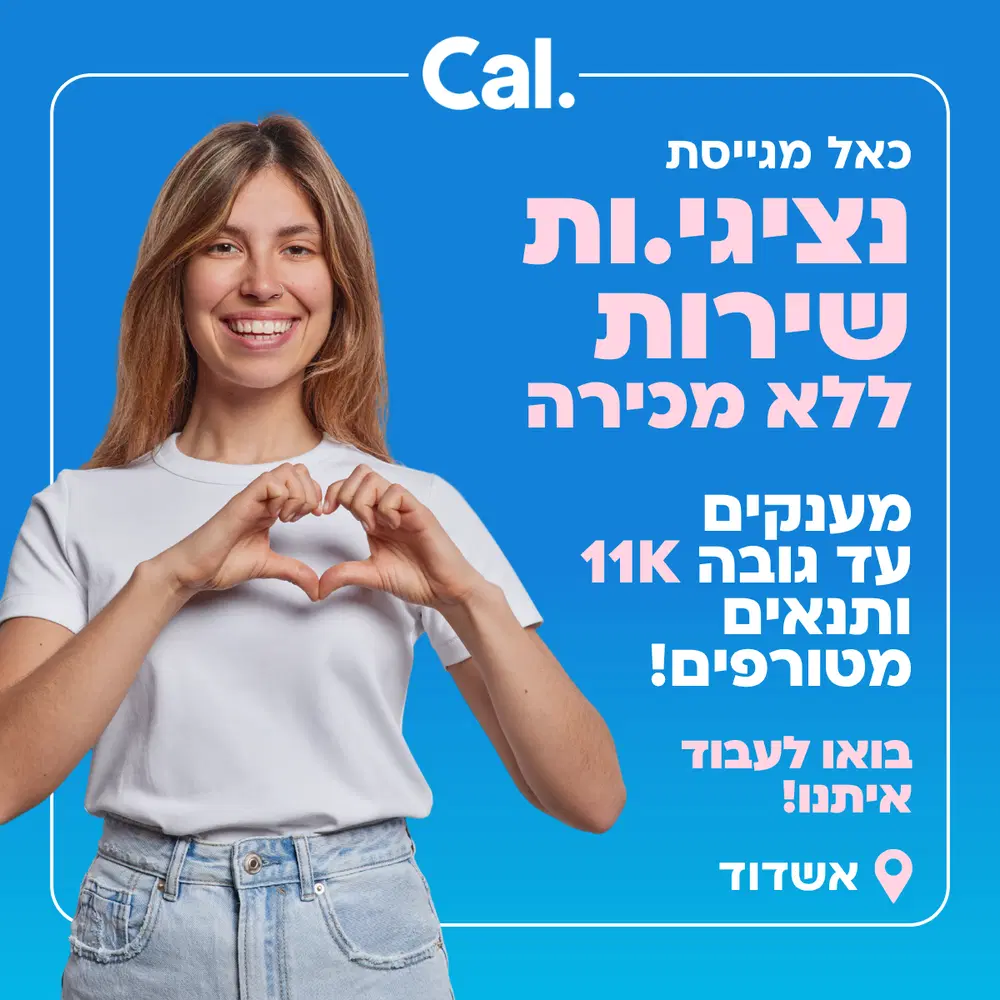מענק 11K💸 נציגי.ות שירות + יום עבודה מהבית 🔥 image