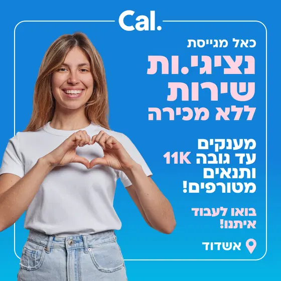 מענק 11K💸 נציגי.ות שירות + יום עבודה מהבית 🔥 image