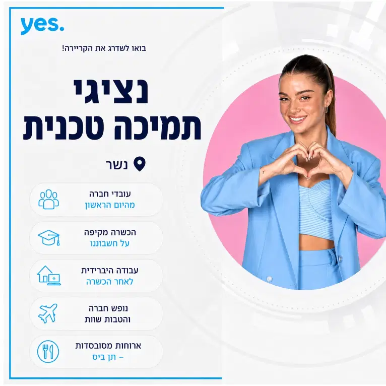 סטודנטים? צריכים גמישויות? רק במוקדי Yes !  image