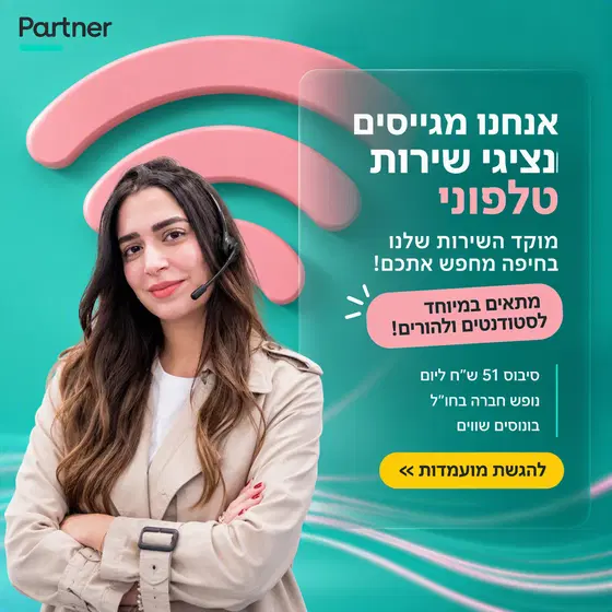 חולמים להרוויח ובגדול? מוקד חיפה מחפש אותך!  image