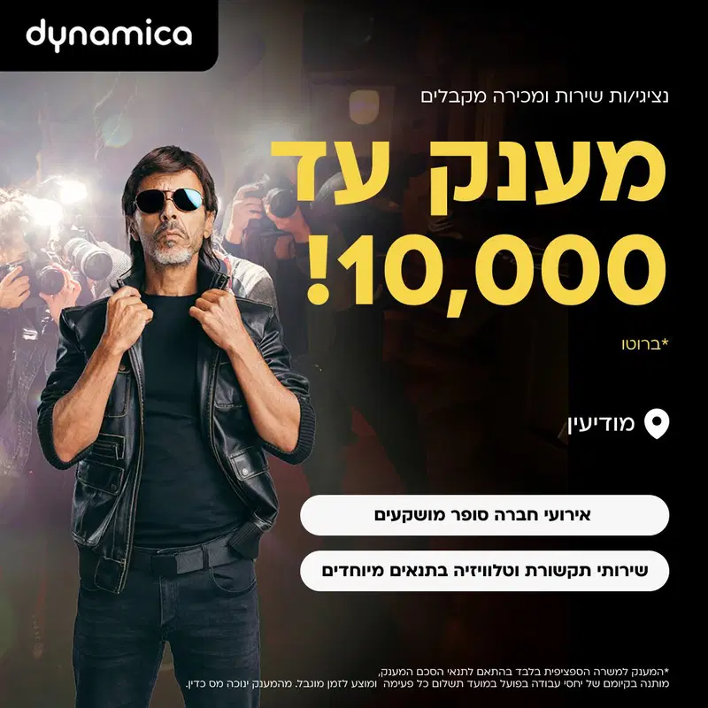 נציגי/ות שירות ומכירה למודיעין- מענק 10K ש"ח!! image