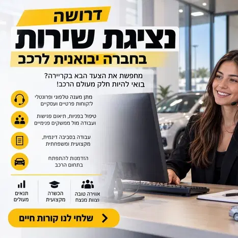 🚗 אוהבים אנשים ועולם הרכב מדבר אליכם? בואו אלינו! image