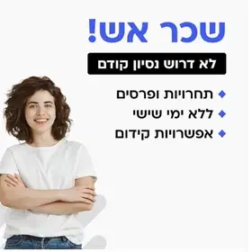 50 ש"ח, כניסה לעולם התקשורת-שירות ומכירה בחברת ענק image