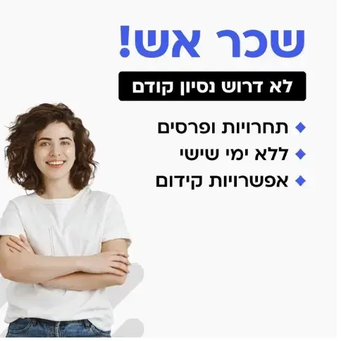 50 ש"ח, כניסה לעולם התקשורת-שירות ומכירה בחברת ענק image