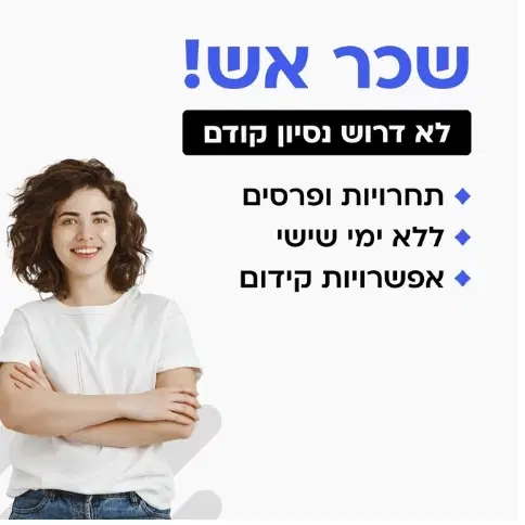 50 ש"ח, כניסה לעולם התקשורת-שירות ומכירה בחברת ענק image