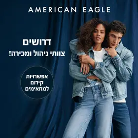 העבודה הראשונה שלכם מתחילה ב-American Eagle 😍 image