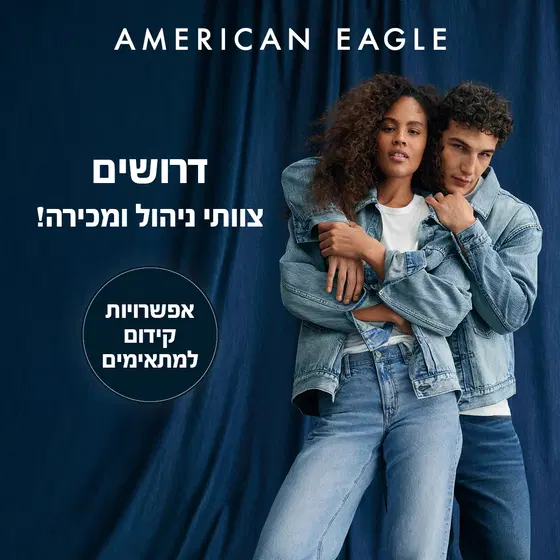 העבודה הראשונה שלכם מתחילה ב-American Eagle 😍 image