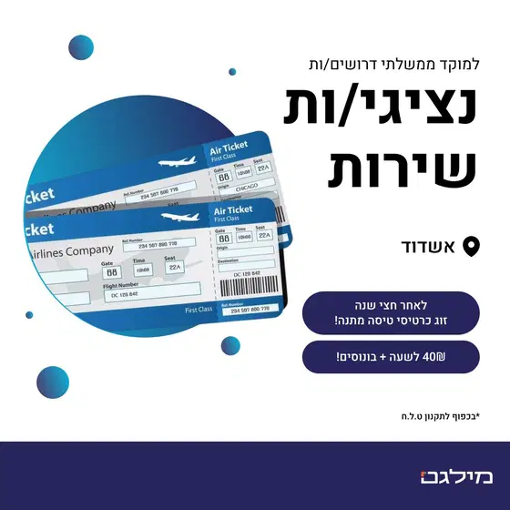 נציג\ת שירות בעולמות הארנונה והמים (אשדוד) image