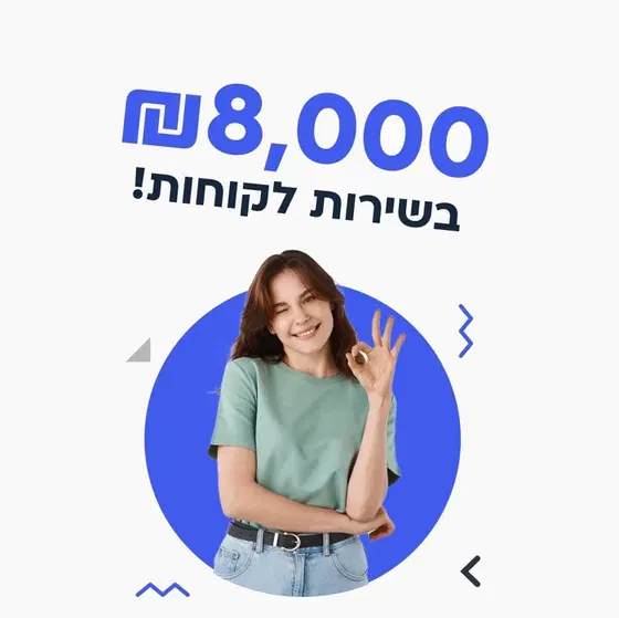 שירות לקוחות, משמרות גמישות, 40 ש"ח לשעה! image