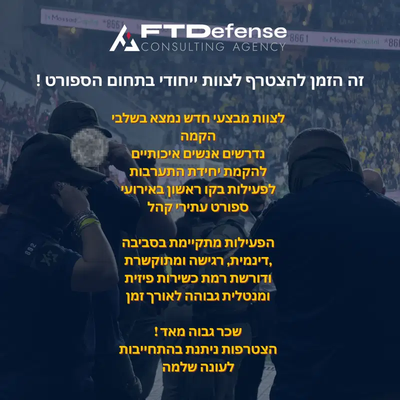 דרושים/ות לוחמים/ות לצוות ייעודי 🚨🚨🚨 image