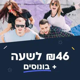 46 ש"ח, ללא ניסיון בבנק המוביל במדינה! לא מכירות! image