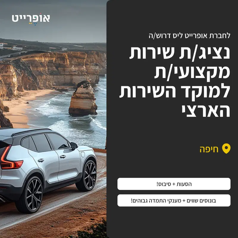 אופרייט מחפשת נציג/ת שירות למוקד השירות הארצי  image