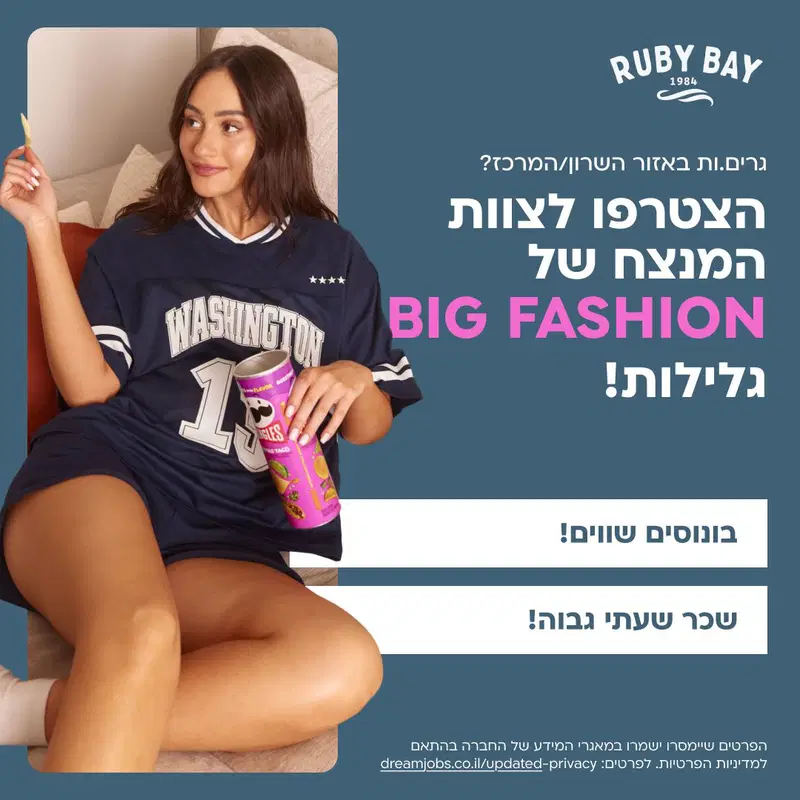 מותג האופנה RUBY BAY מגייס צוותי מכירה וניהול! 😍 image