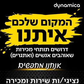 נציגי/ות שירות ומכירה לבית שמש- 45 ש"ח לשעה! image