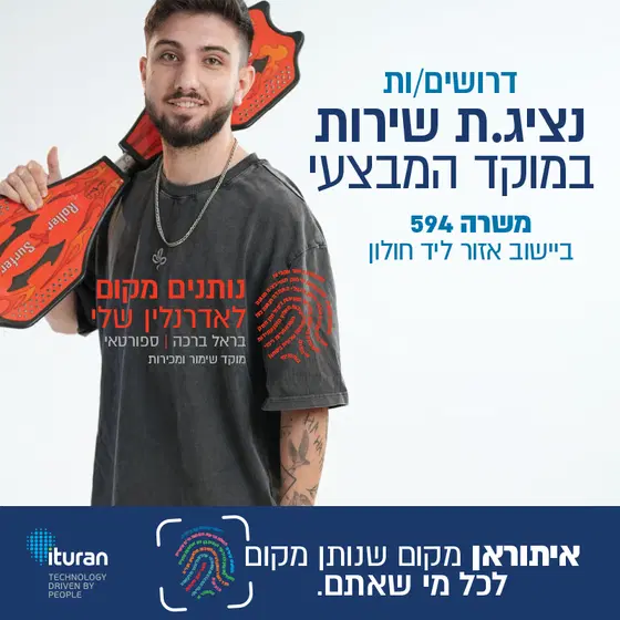  נציג/ת שירות במוקד המבצעי (אזור ליד חולון)  image