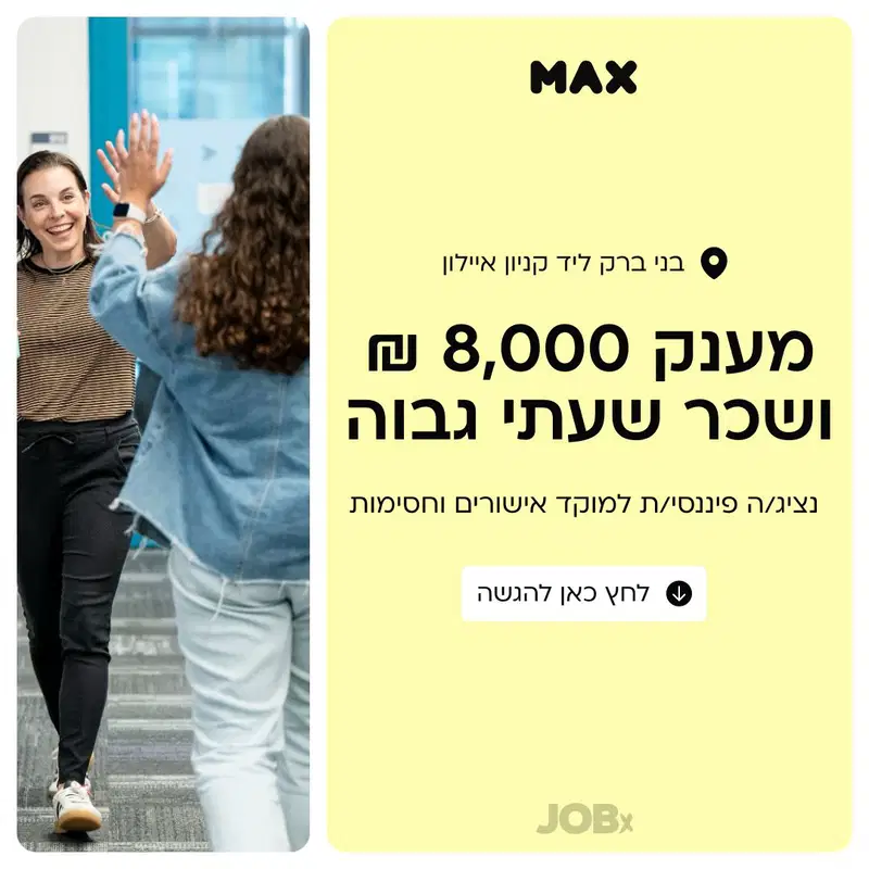 ✨נציג/ה פיננסי/ת למוקד אישורים וחסימות - מענק 8K! image