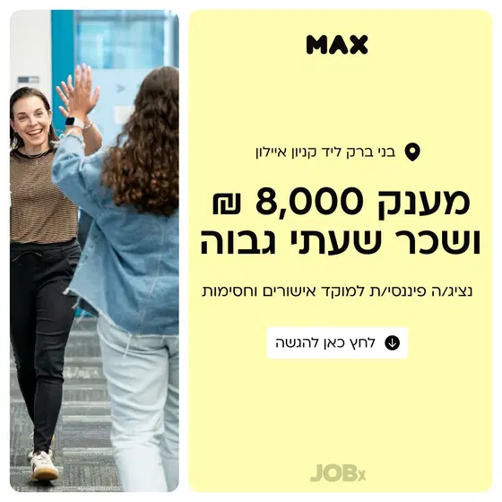 ✨נציג/ה פיננסי/ת למוקד אישורים וחסימות - מענק 8K! image