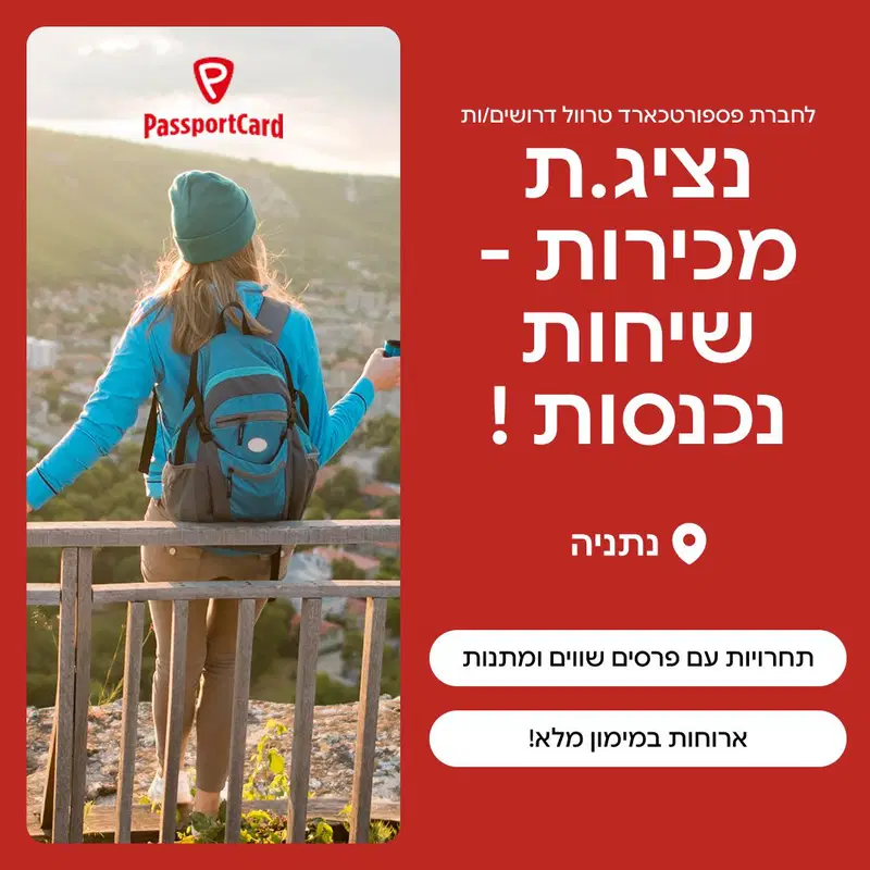 נציג.ת מכירות - שיחות נכנסות בלבד! (נתניה) image