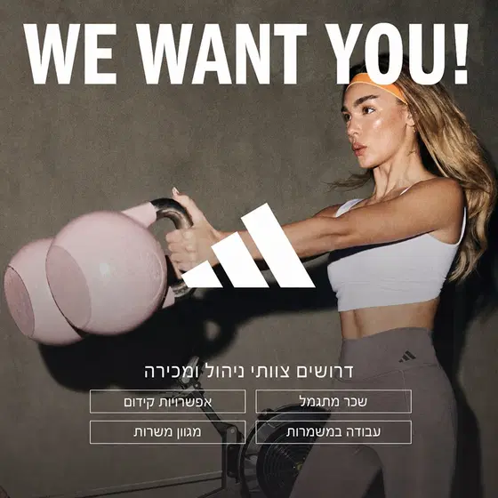 מחסנאי/ת ? תעש/י את זה בסטייל! image