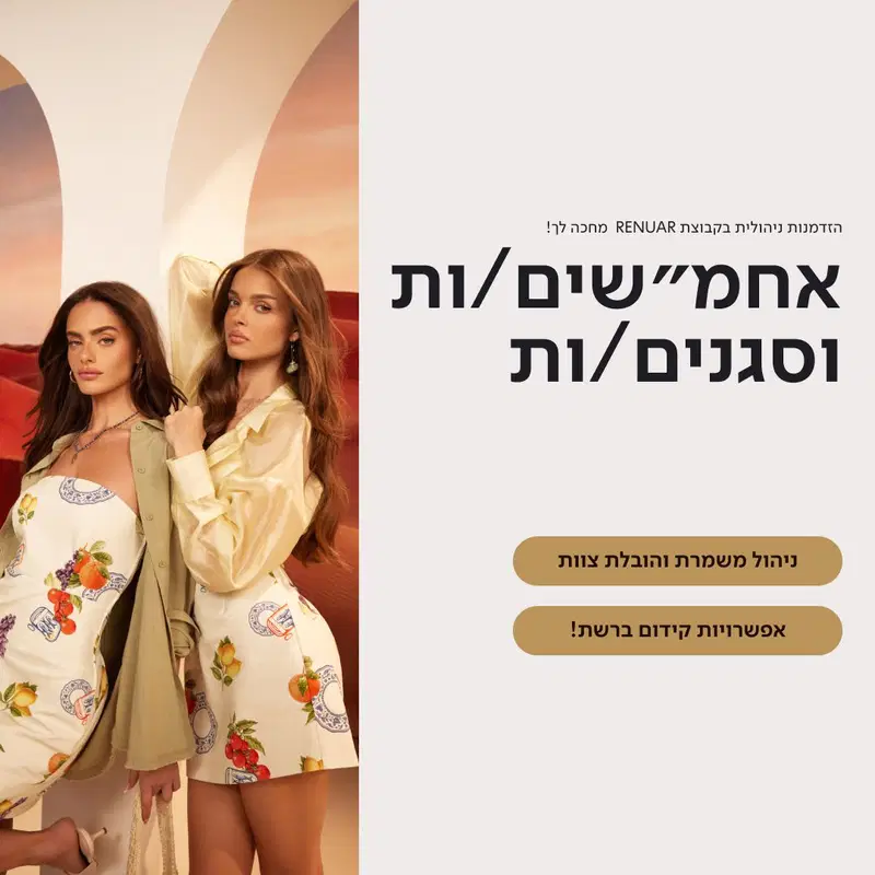 דרושים צוותי ניהול לסניף איילון (משרה מלאה) image