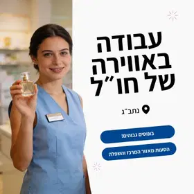 9,000 ש"ח - קופאים לעבודה בדיוטי פרי! image