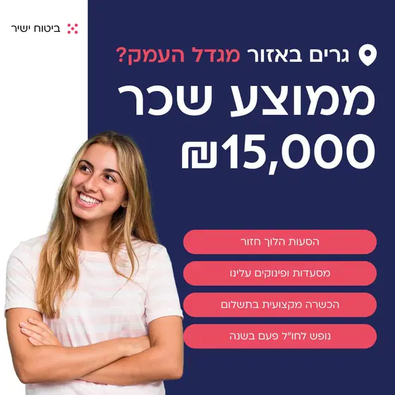 מחפש/ת מסלול מהיר לכסף גדול? מכירות ביטוח בצפון! image