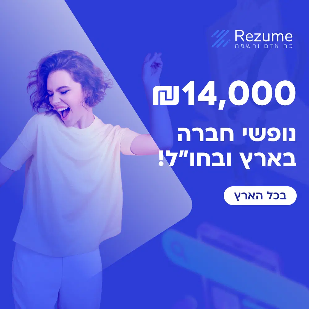 מכירות ללידים חמים בחברת תקשורת! ללא ניסיון image