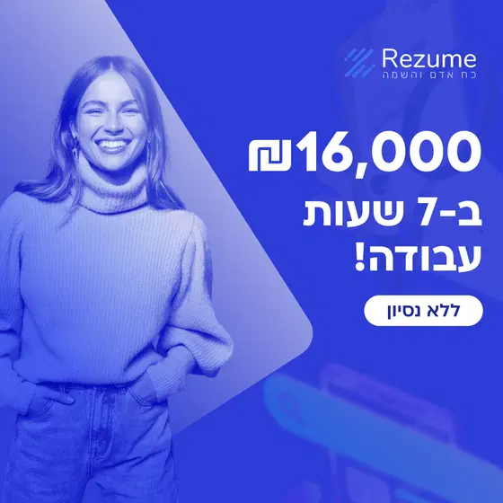 מכירות ביטוח 16,000 ש״ח ב-7 שעות עבודה!!🔥 image