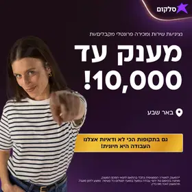 נציגי/ות שירות ומכירה פרונטלי - באר שבע image