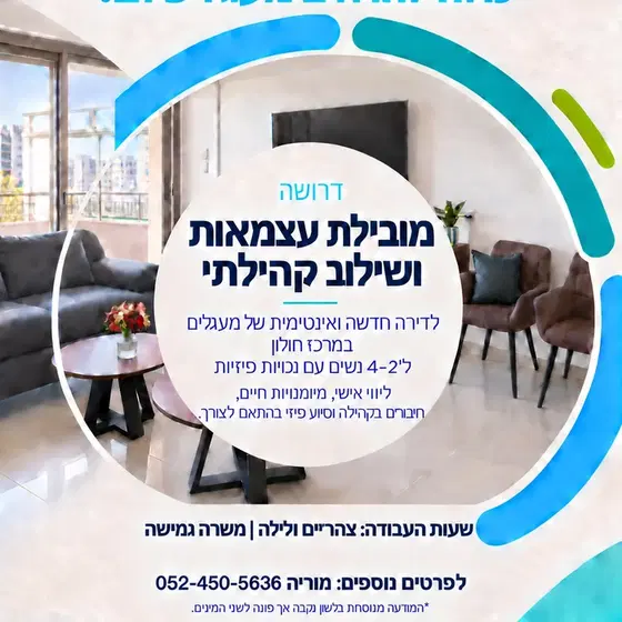 דרוש/ה מדריכ/ת שיקום - הצטרפו לעשייה שמשנה חיים! image
