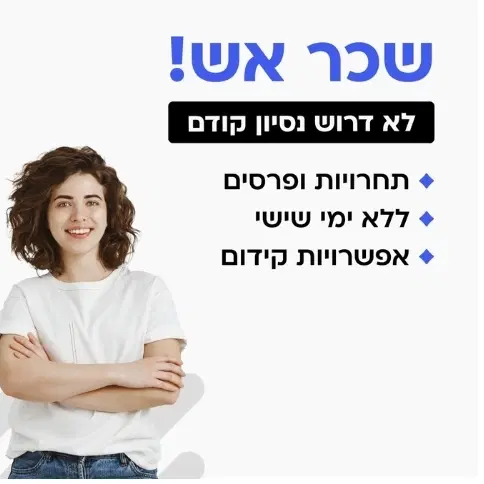 נציג מכירות שכר ממוצע של 10,000 ש"ח באזור המרכז image