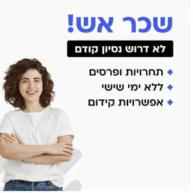 נציג מכירות שכר ממוצע של 10,000 ש"ח באזור המרכז image