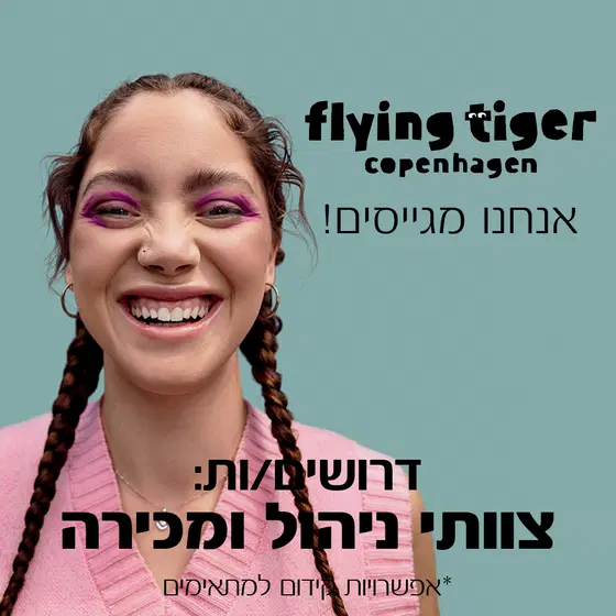 הצטרפו לצוות המכירות של Flying Tiger!  image