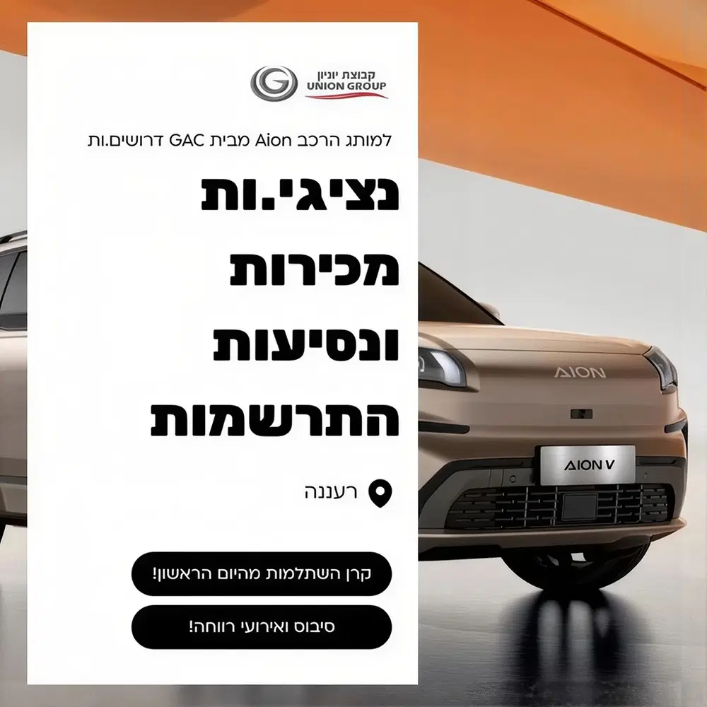 AION מגייס נציגי.ות נסיעות התרשמות / מכירות! image