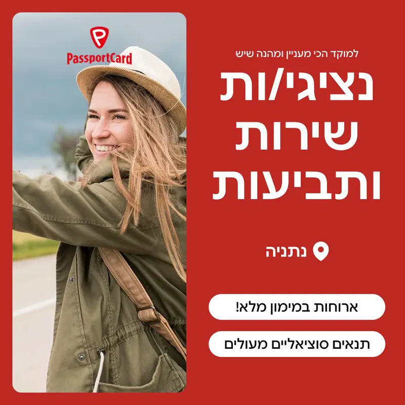 נציג/ת שירות ותביעות למוקד הכי שווה שיש! (נתניה) image
