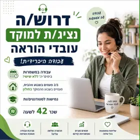 דרוש/ה נציג/ת שירות /צ'אט ! יום עבודה מהבית! image