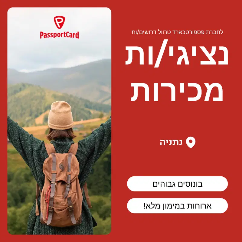 נציג.ת מכירות - שיחות נכנסות בלבד! image