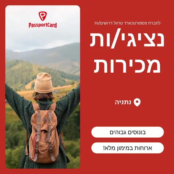נציג.ת מכירות - שיחות נכנסות בלבד! image
