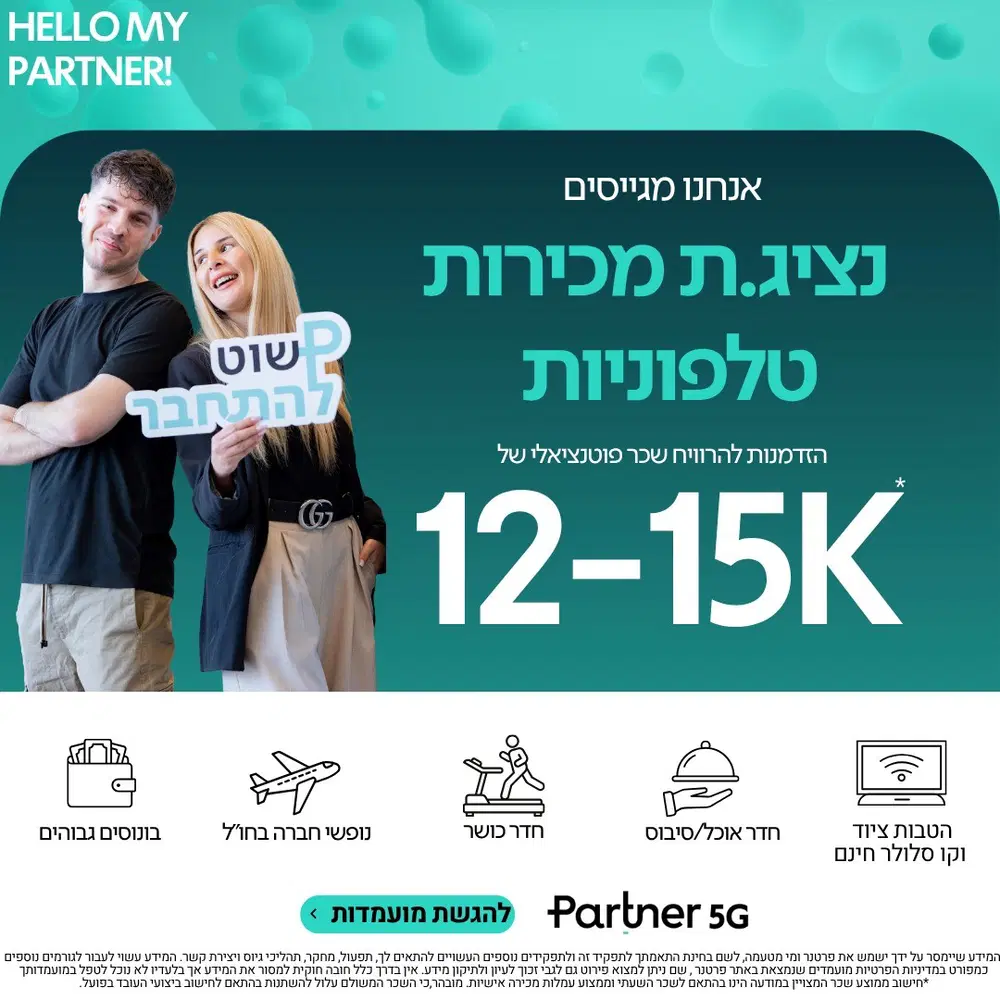 מוקד מכירות בבאר שבע | PARTNER בואו להרוויח בגדול✨ image