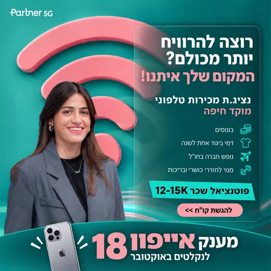 נציג.ת מכירות בחיפה - שכר אשש+אייפון 18!!!! image