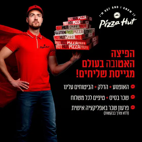🍕 לרשת פיצה האט דרושים/ות שליחים/ות! 🛵 image