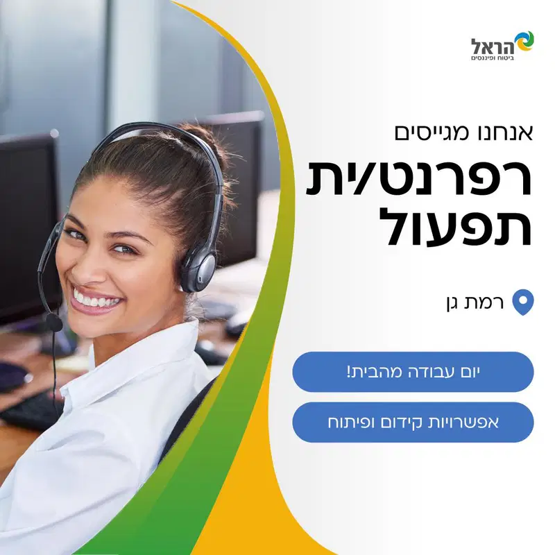 רפרנט/ית תפעול- ללא ניסיון קודם! (יום עבודה מהבית) image