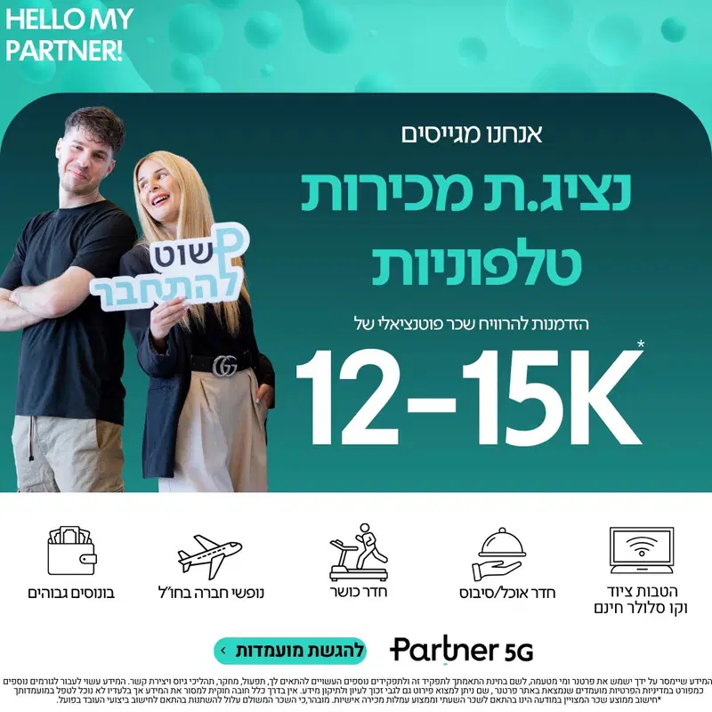 רוצים להרוויח 15K-12? נציג/ת מכירות 💸💸  image