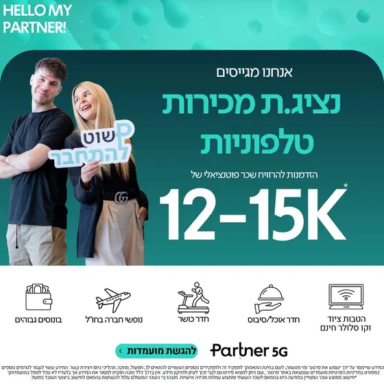 רוצים להרוויח 15K-12? נציג/ת מכירות 💸💸  image